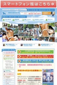 大自然に囲まれた全寮制の高校「東関東馬事高等学院」