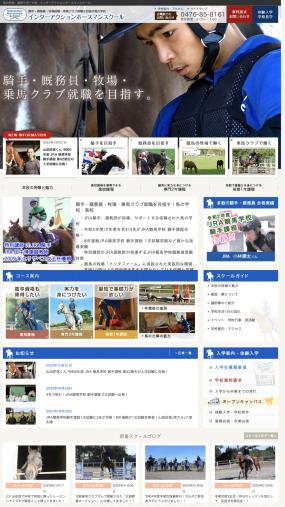 8年連続JRA競馬学校 騎手課程1次試験突破の指導実績！「インターアクションホースマンスクール」